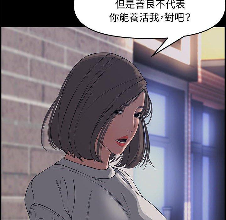 新婚夫妻 第 22 話 第43页