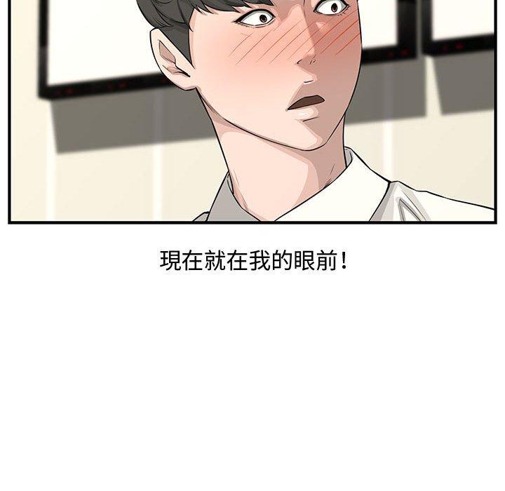 新婚夫妻 第 22 話 第55页