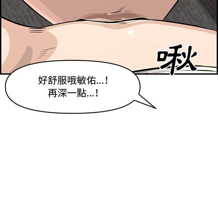 新婚夫妻 第 22 話 第79页