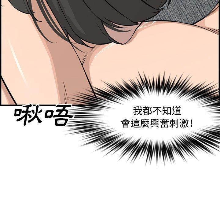 新婚夫妻 第 22 話 第83页
