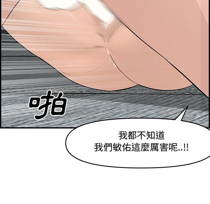 新婚夫妻 第 22 話 第98页