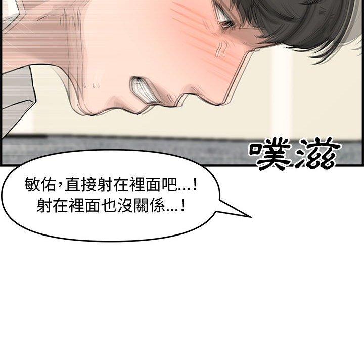 新婚夫妻 第 22 話 第120页