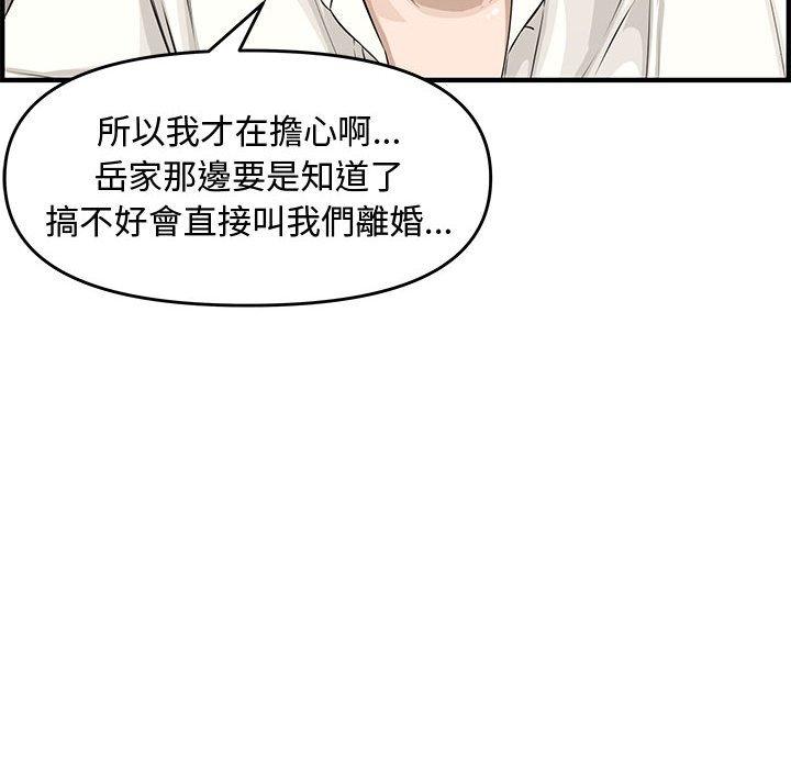 新婚夫妻 第 22 話 第146页