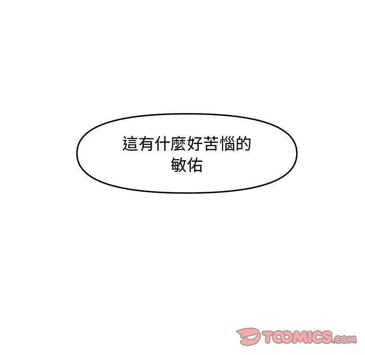 新婚夫妻 第 22 話 第147页