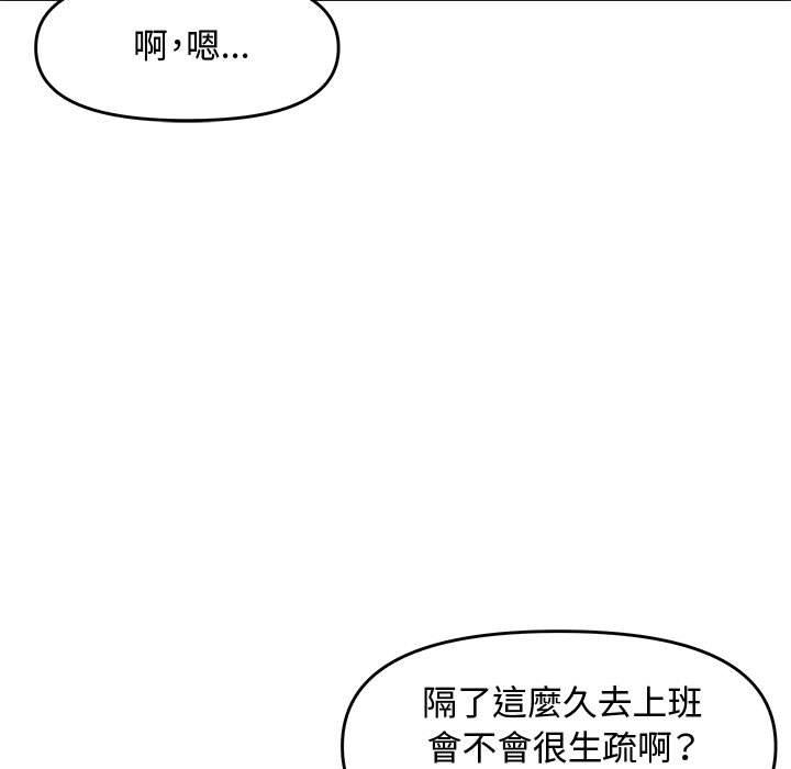 新婚夫妻 第 22 話 第155页