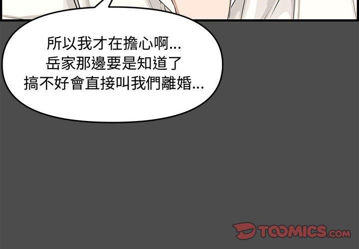 新婚夫妻 第 23 話 第4页