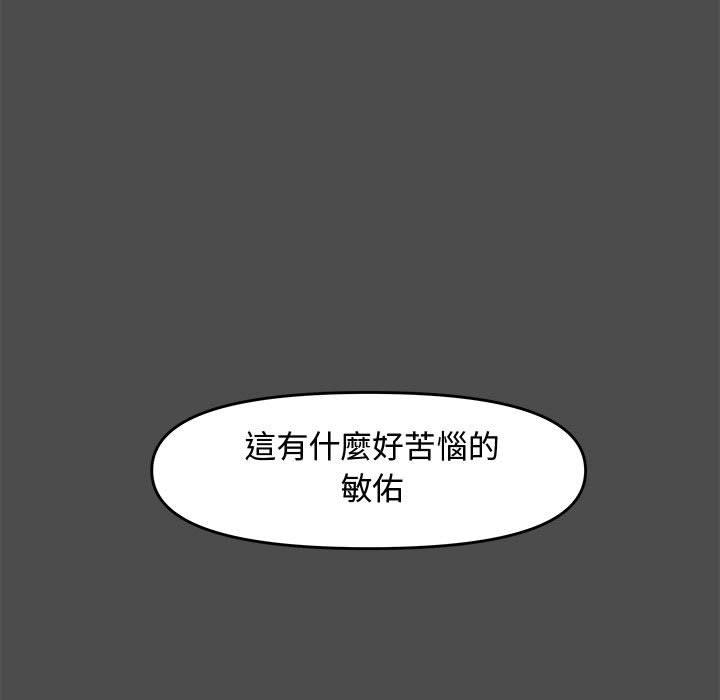 新婚夫妻 第 23 話 第5页