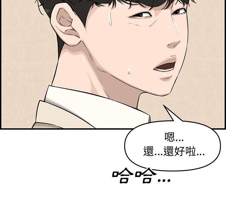 新婚夫妻 第 23 話 第20页