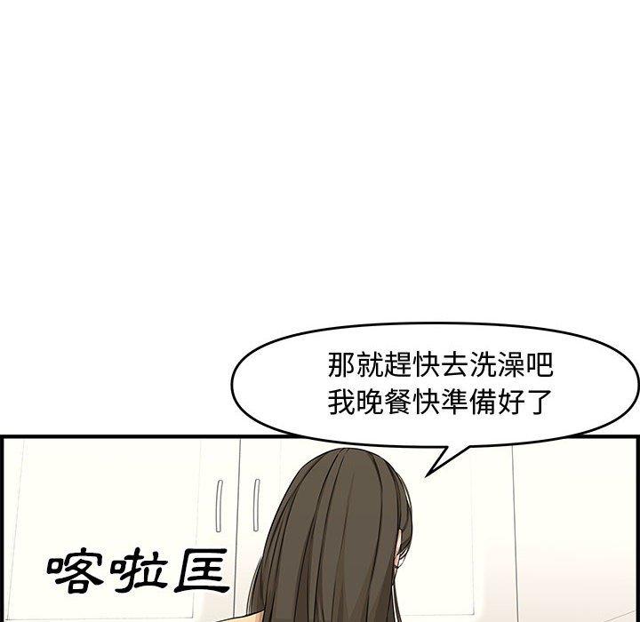 新婚夫妻 第 23 話 第21页