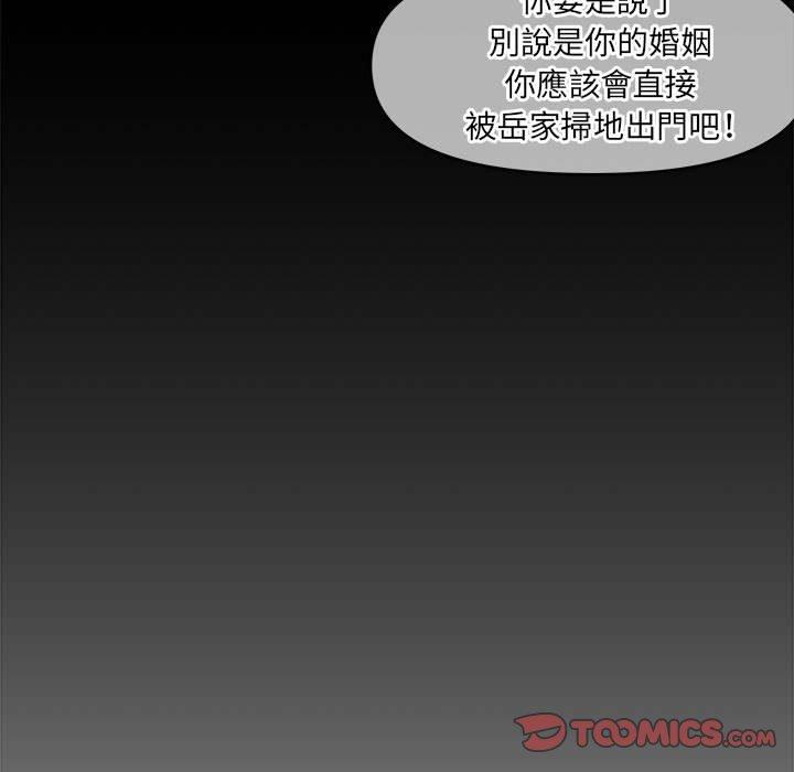 新婚夫妻 第 23 話 第28页