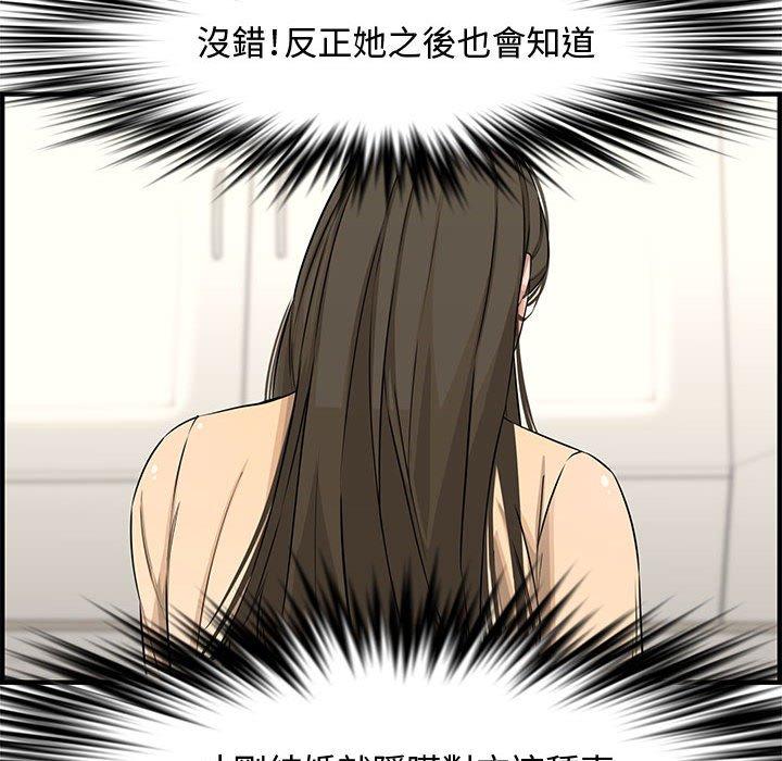新婚夫妻 第 23 話 第33页
