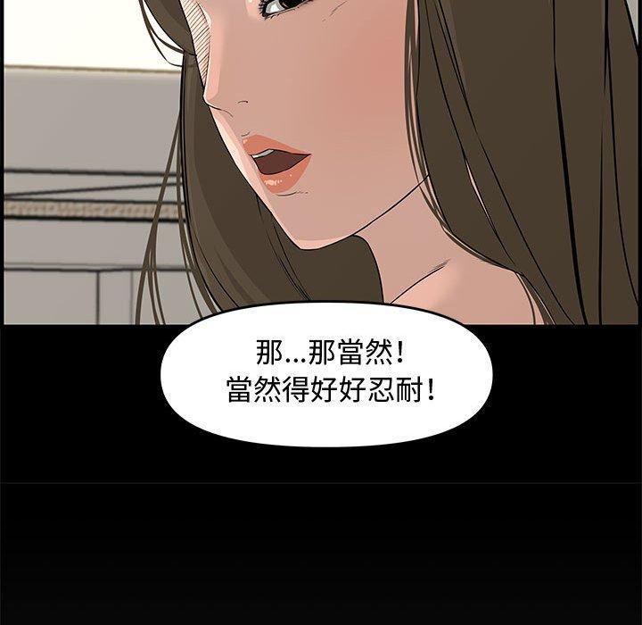 新婚夫妻 第 23 話 第42页