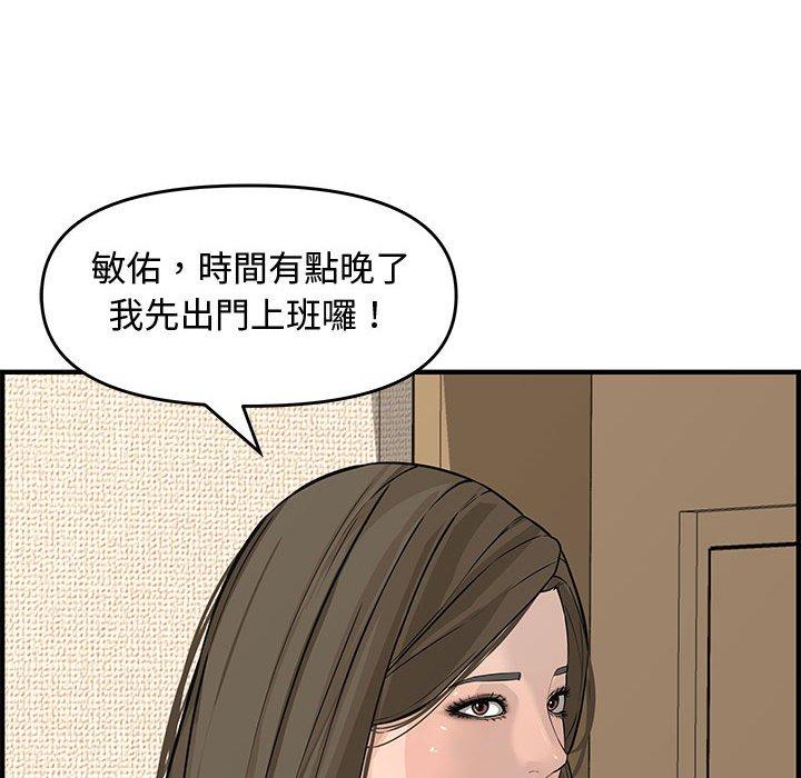 新婚夫妻 第 23 話 第58页