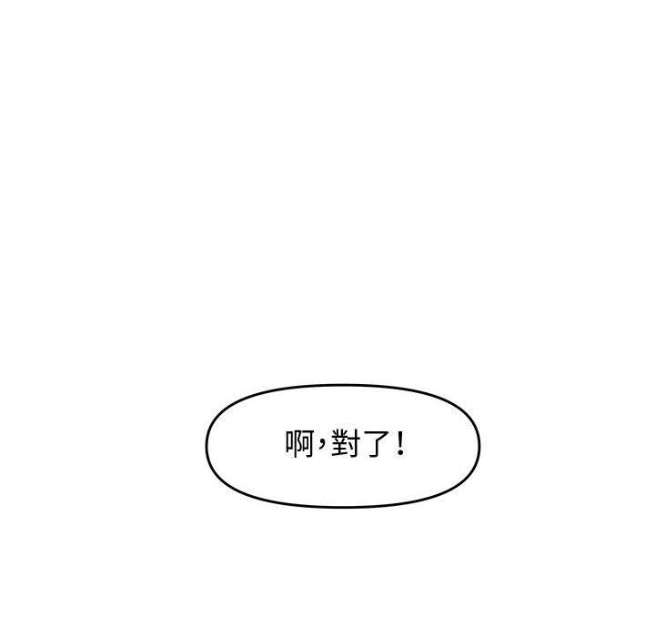 新婚夫妻 第 23 話 第62页