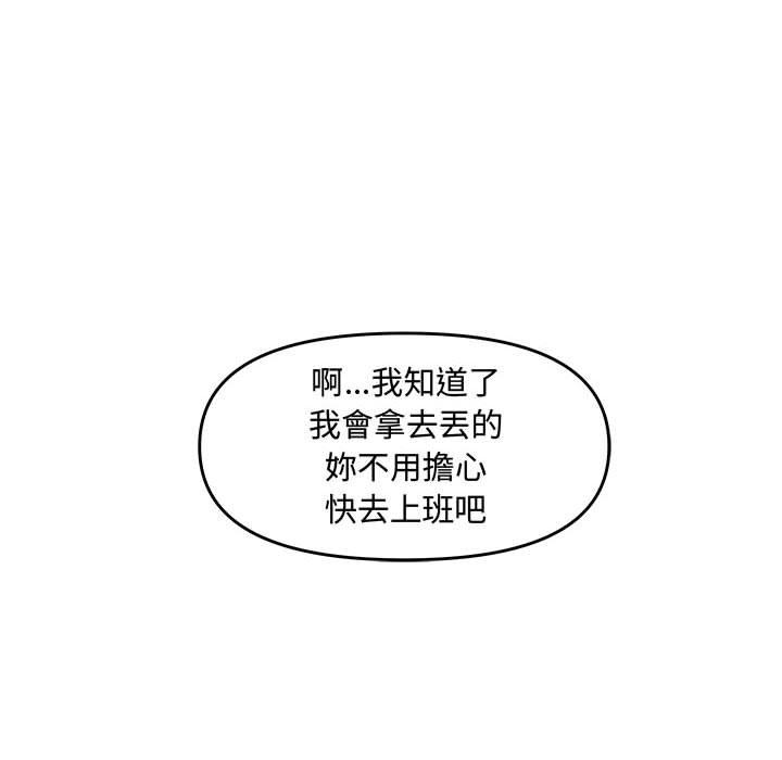 新婚夫妻 第 23 話 第65页