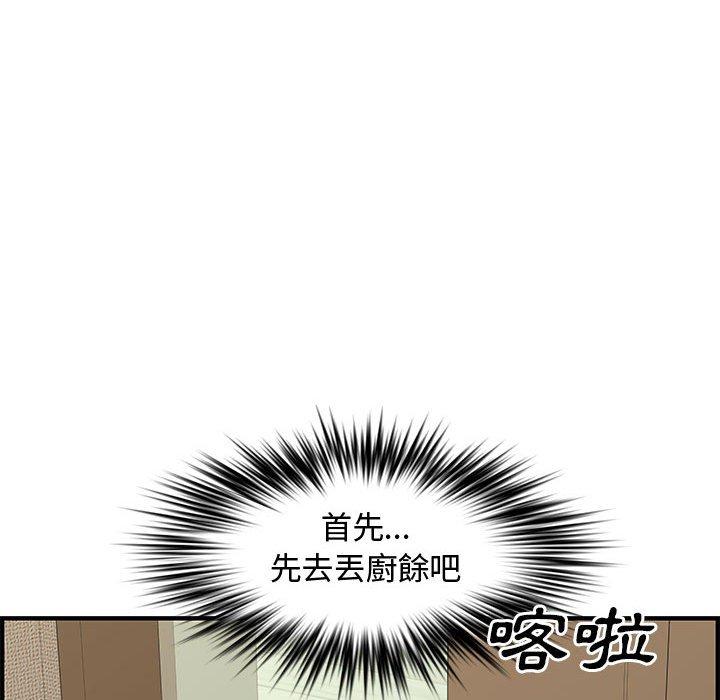 新婚夫妻 第 23 話 第75页