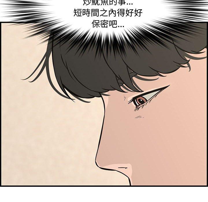 新婚夫妻 第 23 話 第71页