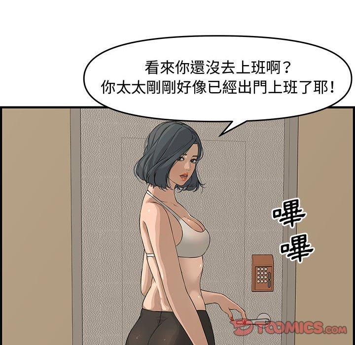 新婚夫妻 第 23 話 第88页