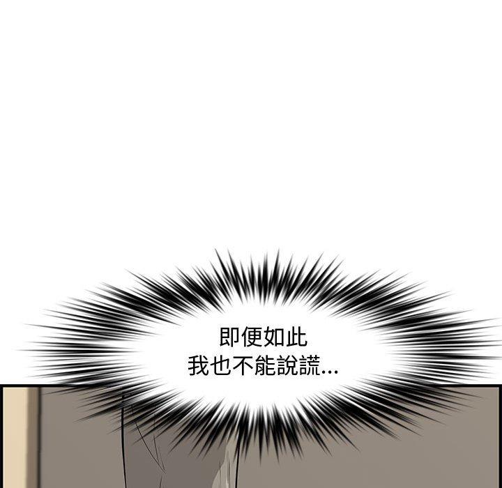 新婚夫妻 第 23 話 第92页