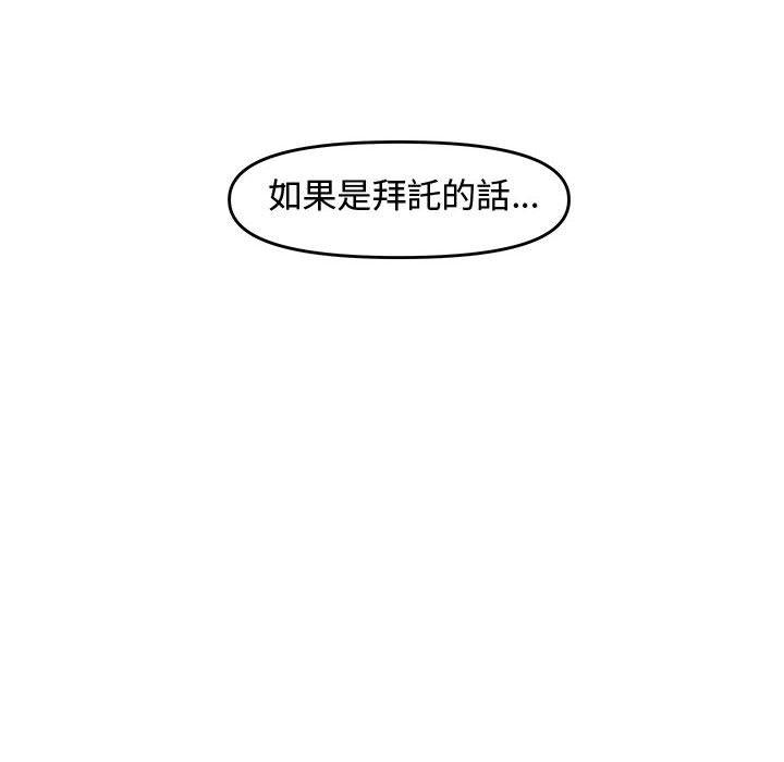 新婚夫妻 第 23 話 第104页