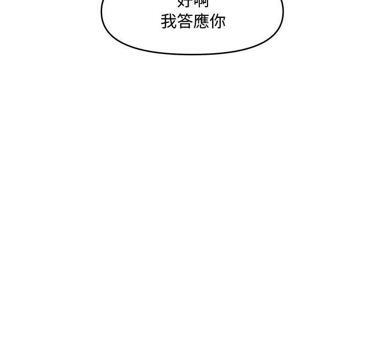 新婚夫妻 第 23 話 第113页