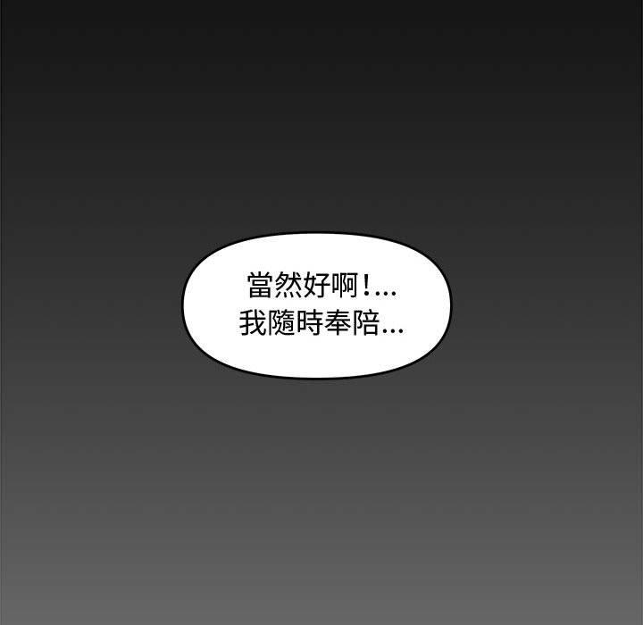 新婚夫妻 第 23 話 第118页