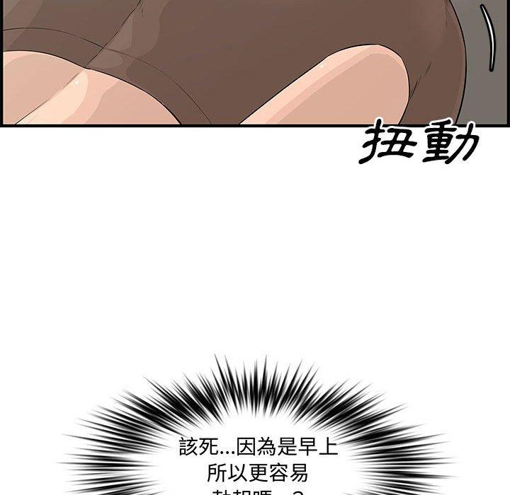 新婚夫妻 第 23 話 第146页