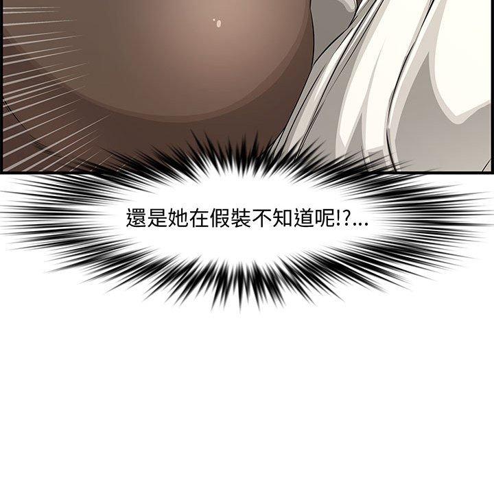 新婚夫妻 第 24 話 第43页