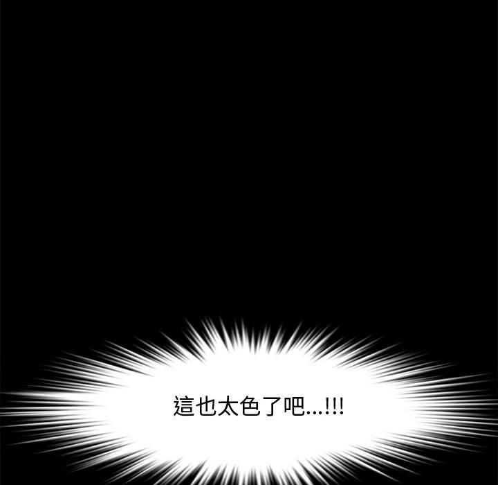 新婚夫妻 第 24 話 第77页