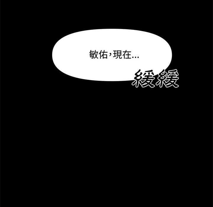 新婚夫妻 第 24 話 第96页