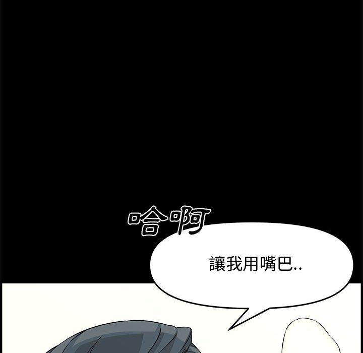 新婚夫妻 第 24 話 第97页