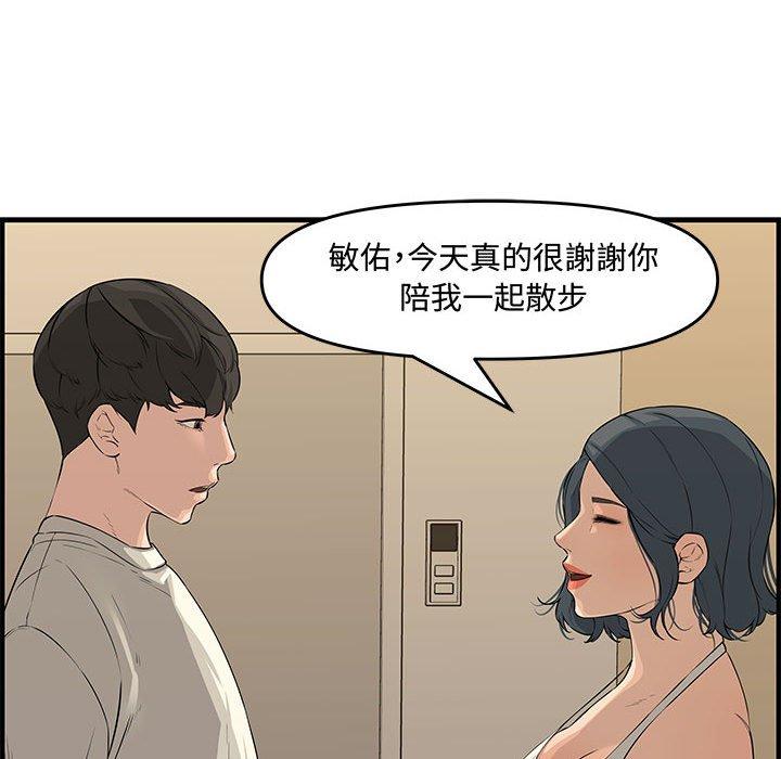 新婚夫妻 第 24 話 第126页