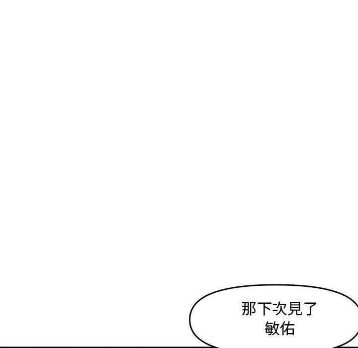 新婚夫妻 第 24 話 第132页