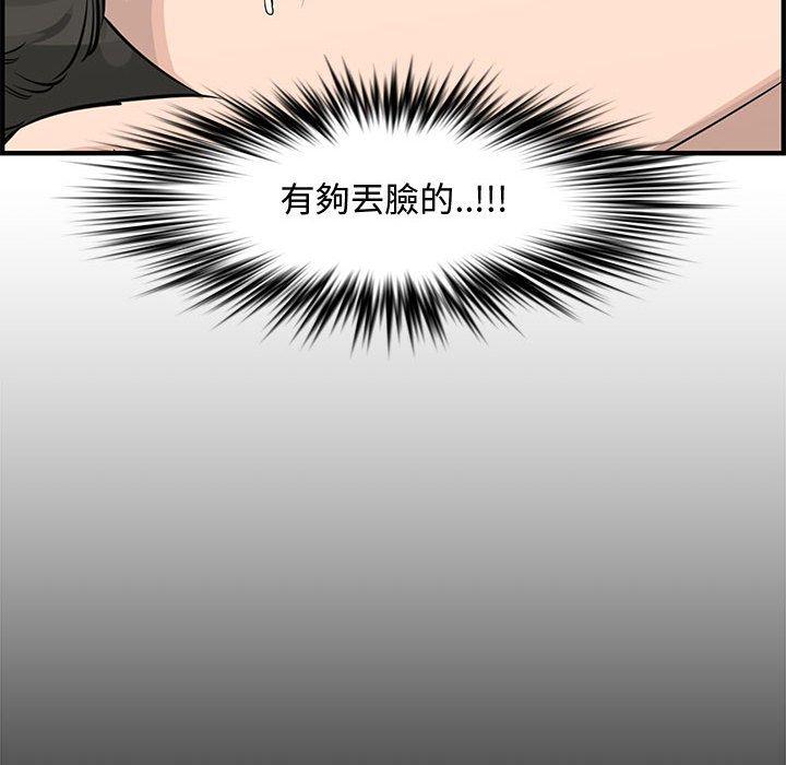 新婚夫妻 第 24 話 第139页