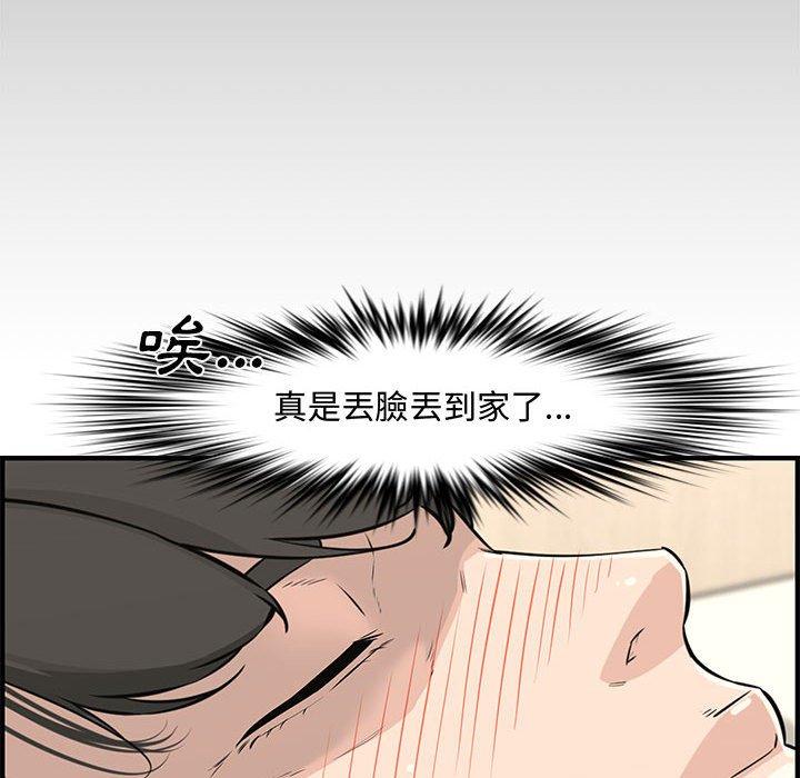 新婚夫妻 第 24 話 第147页