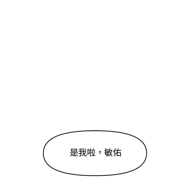 新婚夫妻 第 24 話 第161页