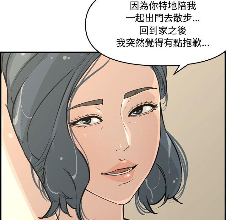 新婚夫妻 第 24 話 第168页