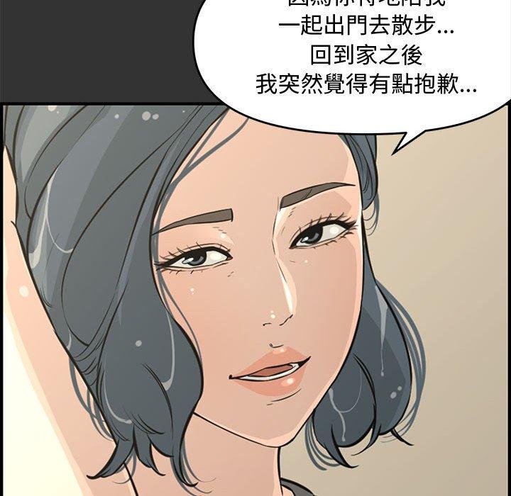 新婚夫妻 第 25 話 第17页