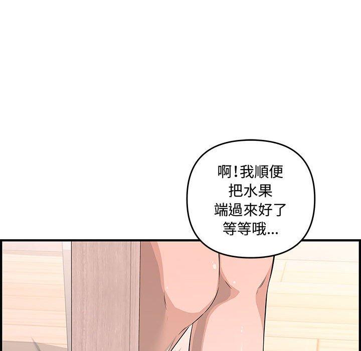 新婚夫妻 第 25 話 第51页