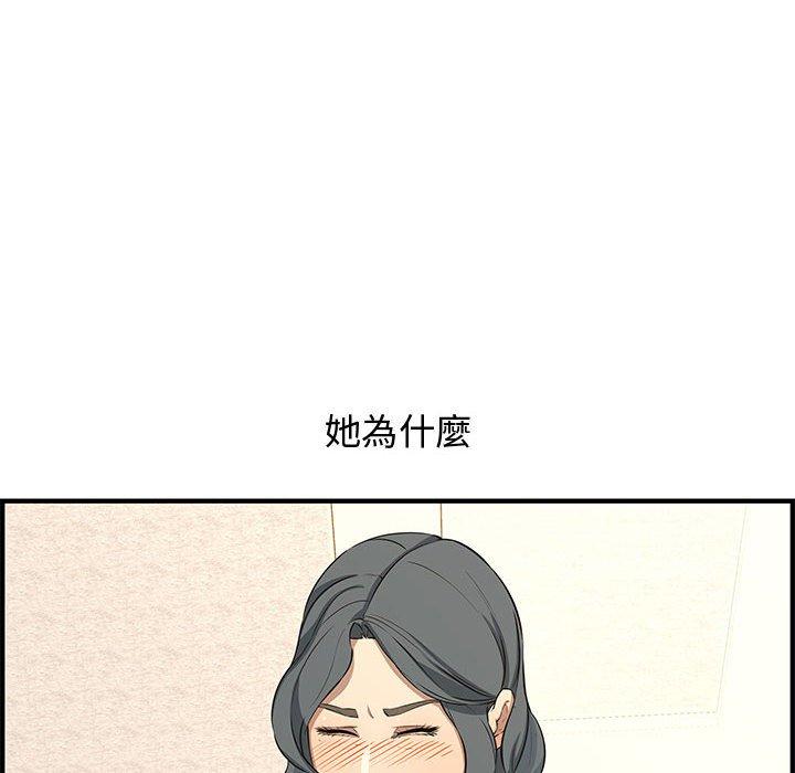 新婚夫妻 第 25 話 第76页