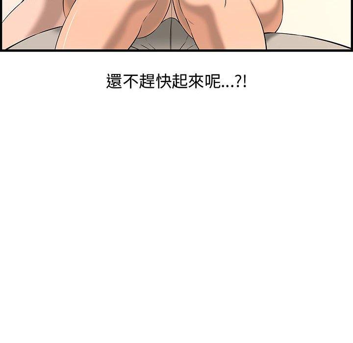 新婚夫妻 第 25 話 第78页