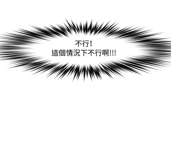 新婚夫妻 第 25 話 第88页