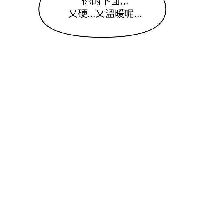 新婚夫妻 第 25 話 第104页