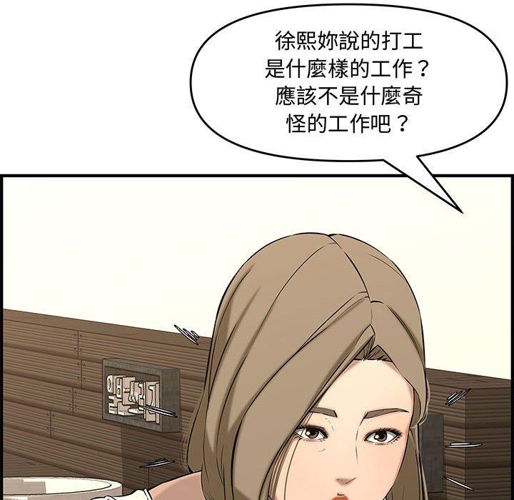 新婚夫妻 第 25 話 第174页