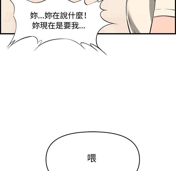 新婚夫妻 第 25 話 第181页