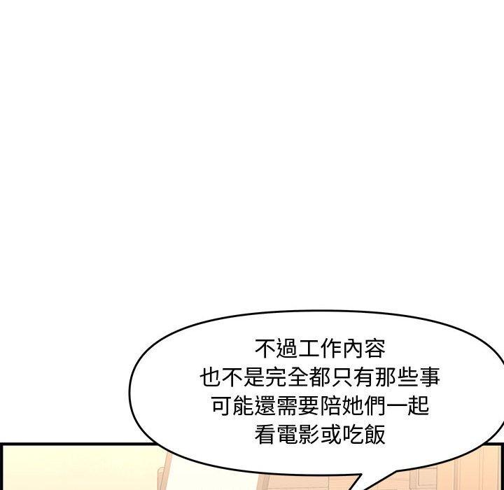 新婚夫妻 第 25 話 第192页