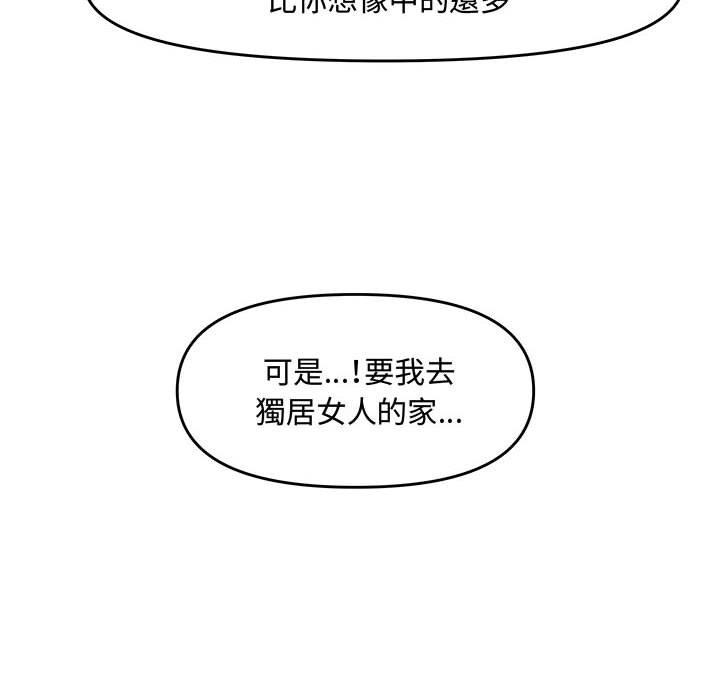 新婚夫妻 第 25 話 第197页