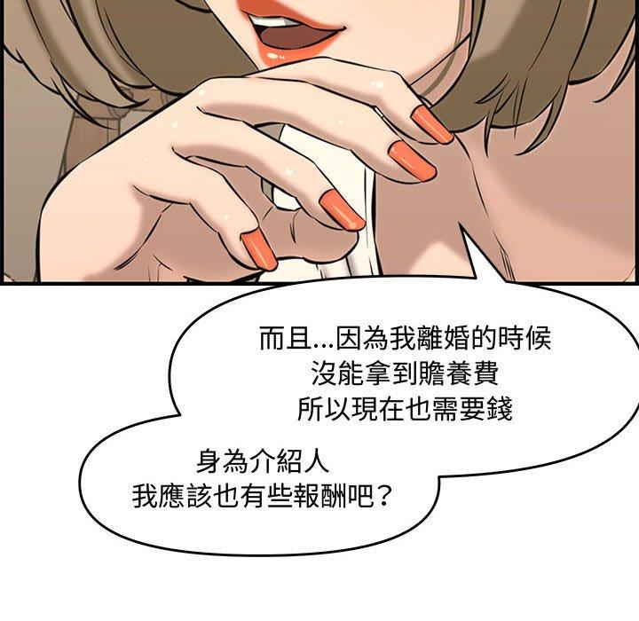 新婚夫妻 第 25 話 第199页