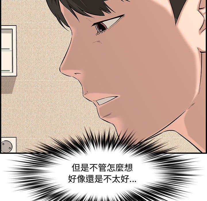 新婚夫妻 第 25 話 第207页