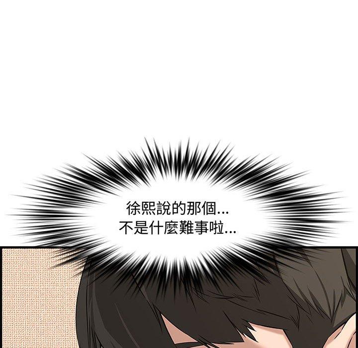 新婚夫妻 第 25 話 第206页